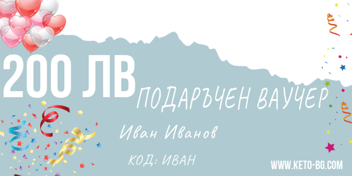 Подаръчен ваучер 200