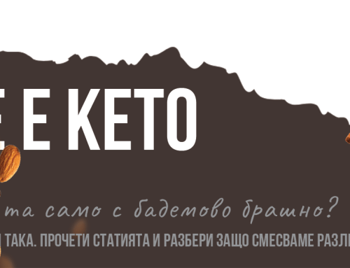 „Кето“ рецепта само с бадемово брашно? Не, благодаря!